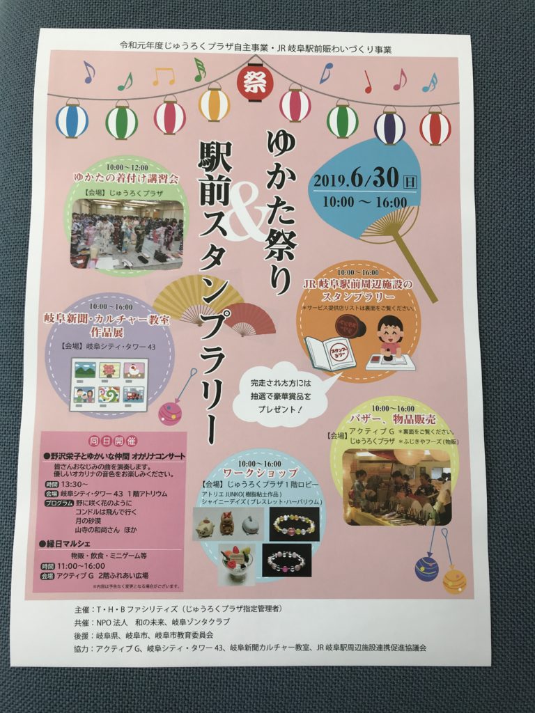 ゆかた祭り&駅前スタンプラリー参加決定! 1