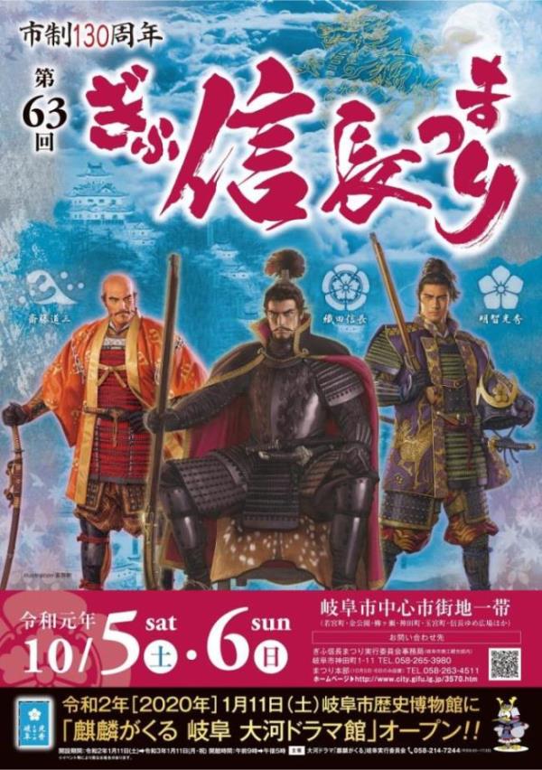 第63回ぎふ信長まつり出店販売 1