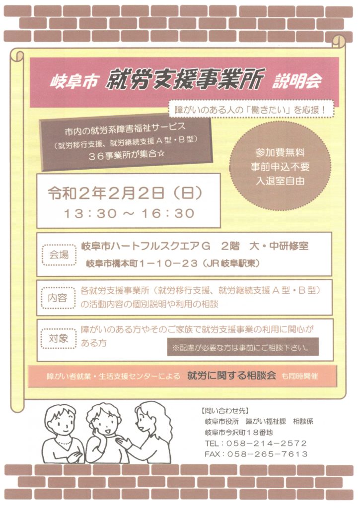 岐阜市障がい者就労支援事業所説明会 1